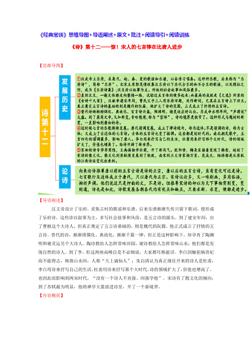 《诗》第十二-名著《经典常谈》思维导图+导语阐述+原文批注+阅读导引+阅读训练