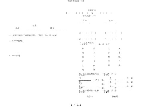 学前班语文试卷十三套