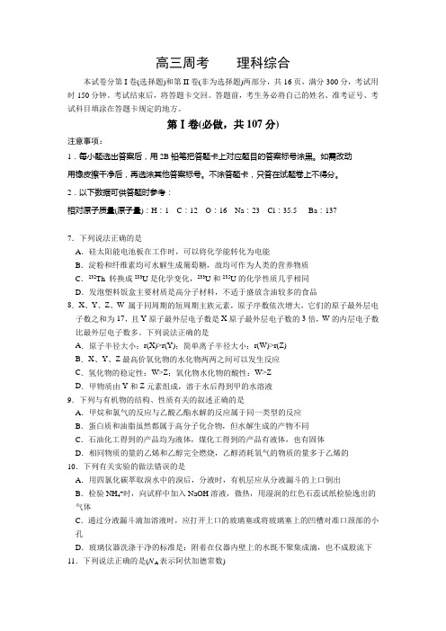 高考化学复习高三周考    理科综合