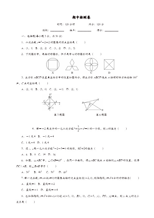 2018人教版九年级数学上册期中检测试卷(有答案)[精品]