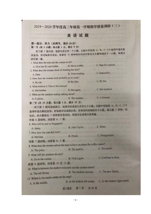 江苏省南通市2020届高三上学期教学质量调研(三)英语试题含答案