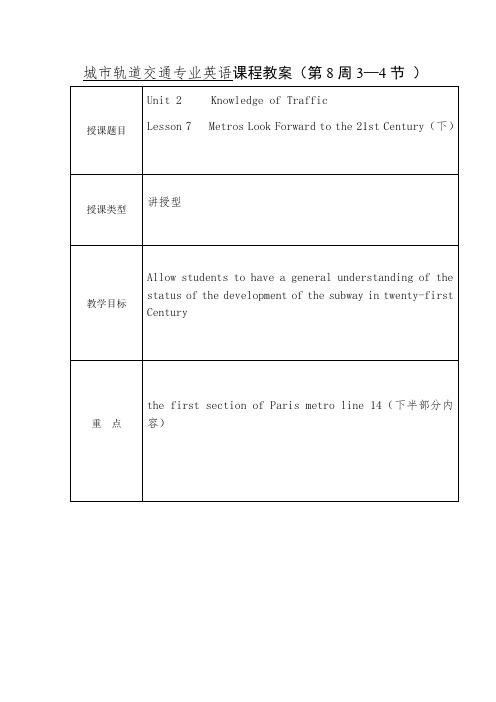 城市轨道交通专业英语 课程教案(第8周3—4节 )