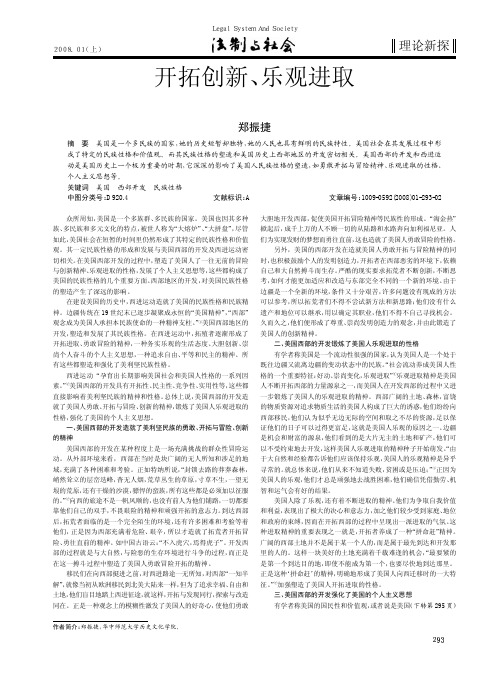 开拓创新_乐观进取_美国西部开发与其民族性格的塑造