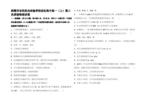 高中高一物理上学期第三次质检试卷高一全册物理试题