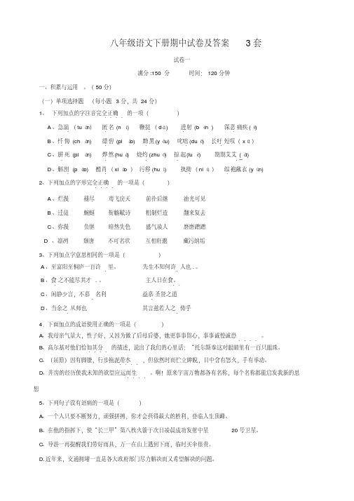 八年级语文下册期中试卷及答案3套