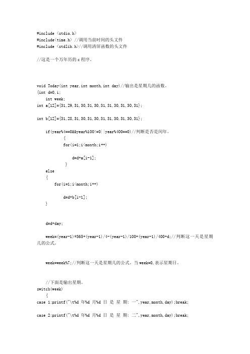 C语言-万年历