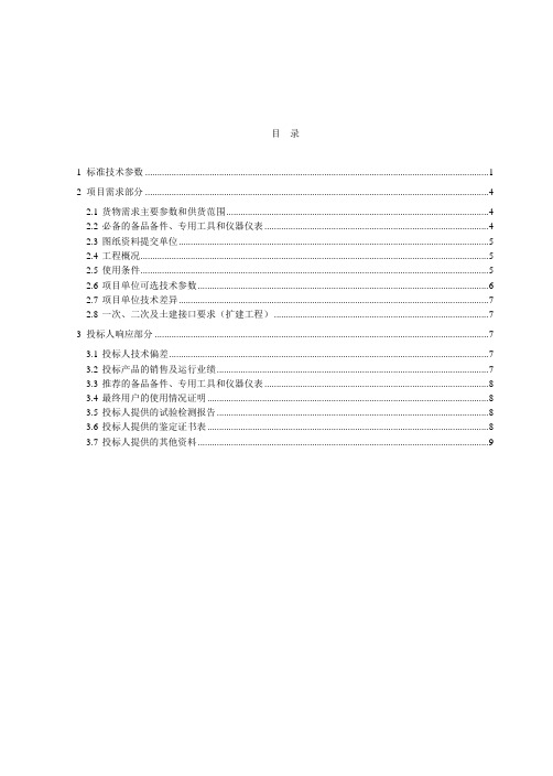 8)110(66)kV变电站10kV4000kvar5%电抗率框架式并联电容器成套装置专用技术规范.doc