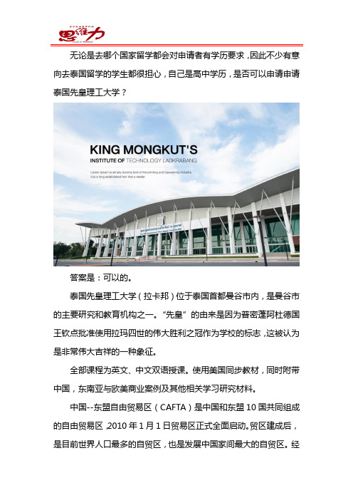 往届高中毕业生可以去申请泰国先皇理工大学吗?
