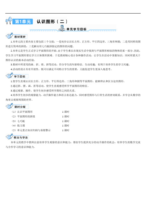 【导学案】人教版一年级下册数学全册精品导学案