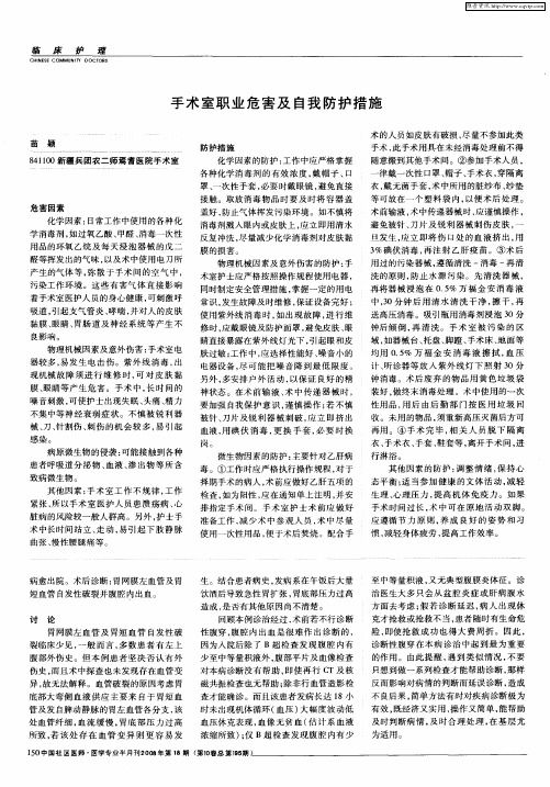 手术室职业危害及自我防护措施