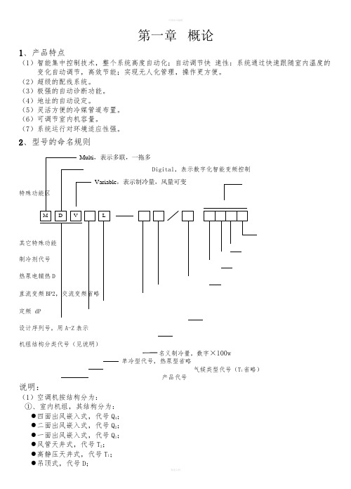 美及mdv系列商用中央空调技术设计手册