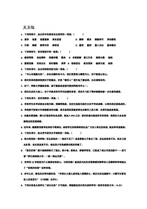 高三语文天天练(15) Word版无答案.doc