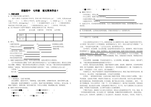 7(上)语文周末作业7含答案