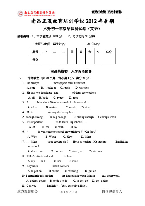 六升初一英语试卷