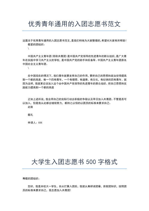 2019年最新初三入团志愿书0字经典样本入团申请书文档【十篇】