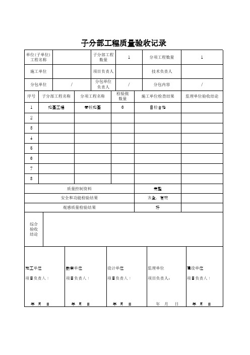 分布工程质量验收记录表及报审表填写范例