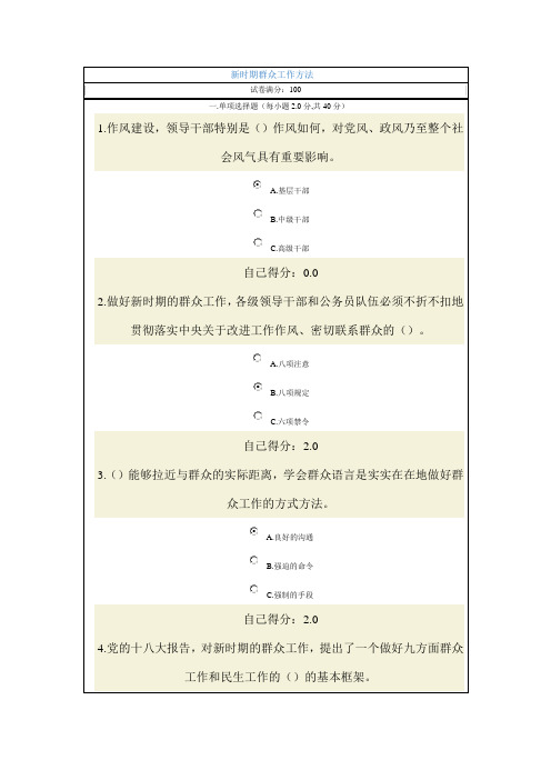 2013广西公务员网络培训--新时期工作方法--考试试题及答案