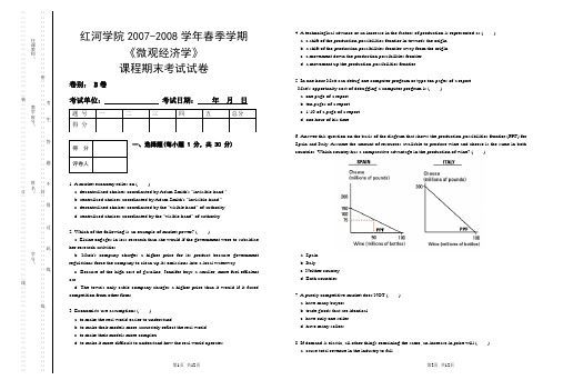 微观经济学B卷