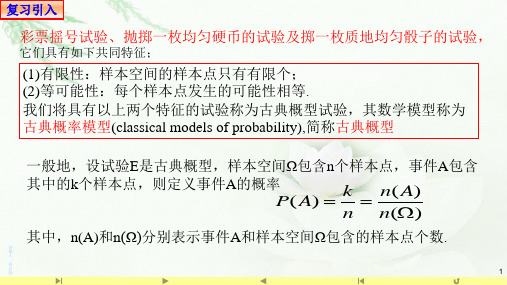 1.1条件概率课件高中数学人教A版选择性必修第三册