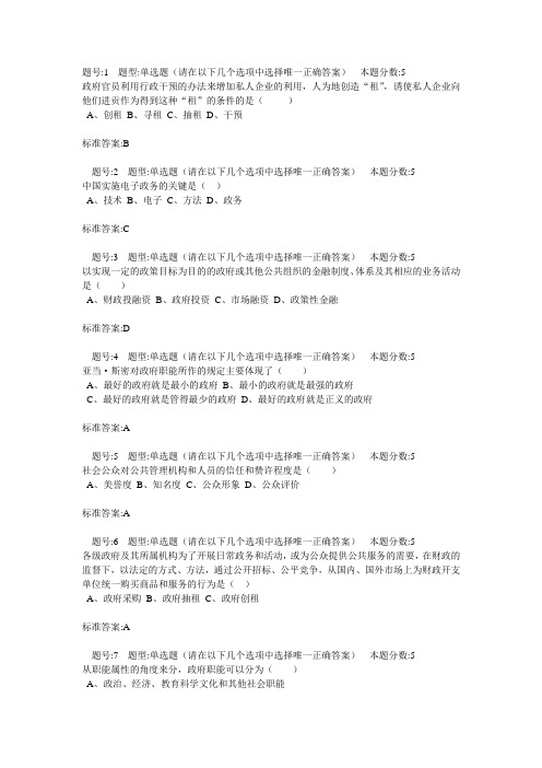 公共管理学网上作业