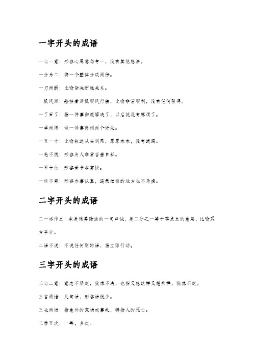 包含数字的成语及解释