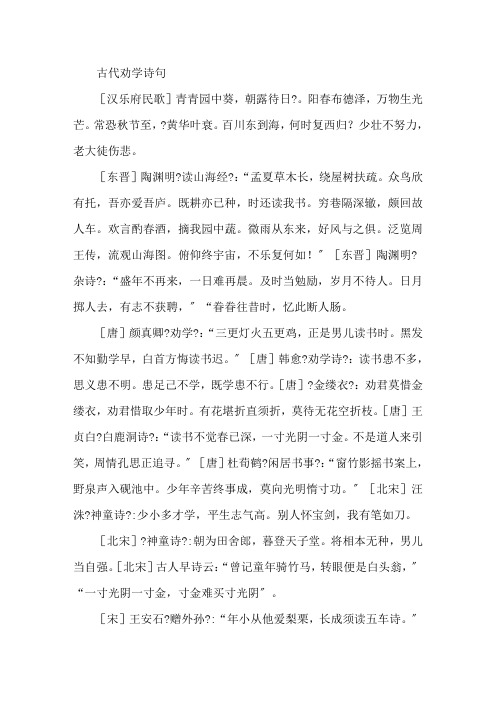古代劝学的诗句欣赏精选