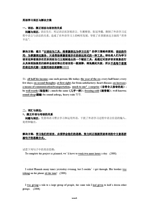 备战高考  英语学习误区与解决方案(众多知识点)#(精选.)