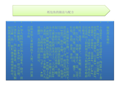 纸包鱼的制作