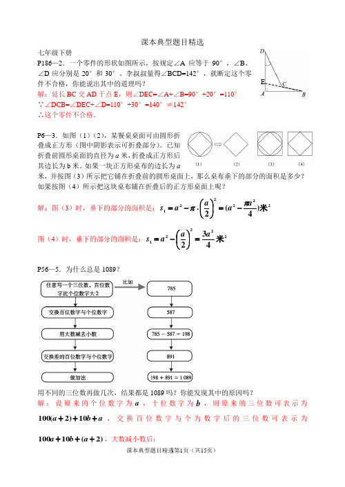 课本典型题精选(含答案)