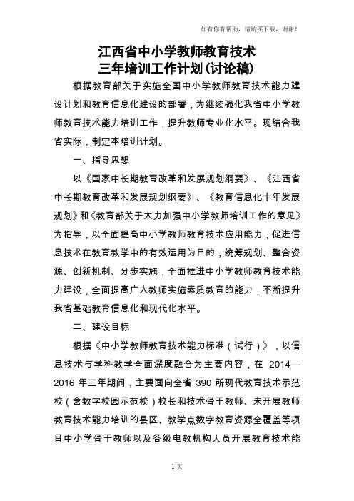 江西省中小学教师教育技术