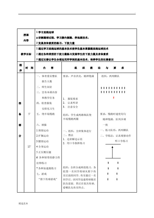 足球课教案全集 (通用版)