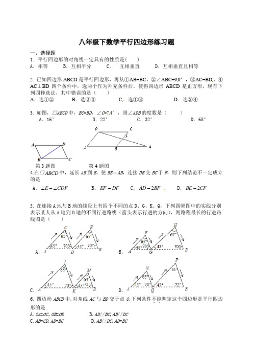 八年级数学下册《平行四边形》专项练习