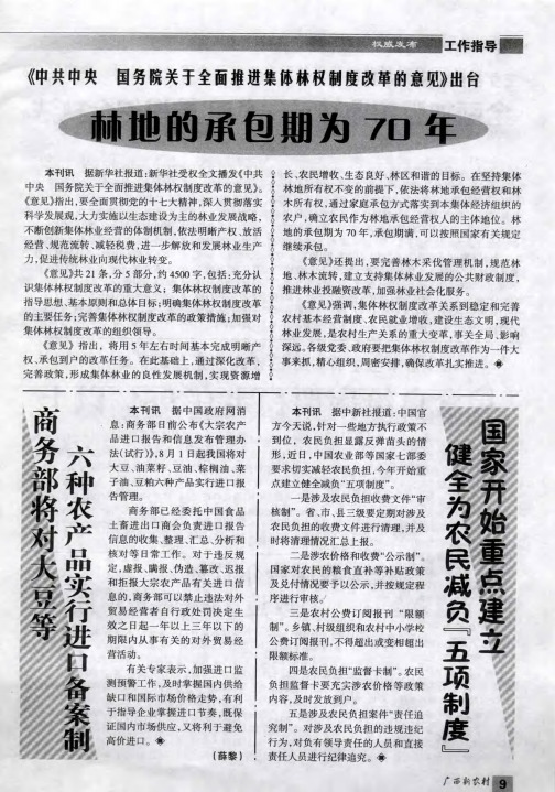 《中共中央国务院关于全面推进集体林权利度改革的意见》出台 林地的承包期为70年