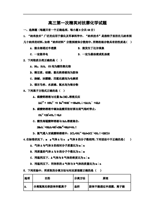 化学高考模拟卷-高三化学试题含答案-三门峡市陕州中学2016届高三上学期第一次精英对抗赛化学试题及答案