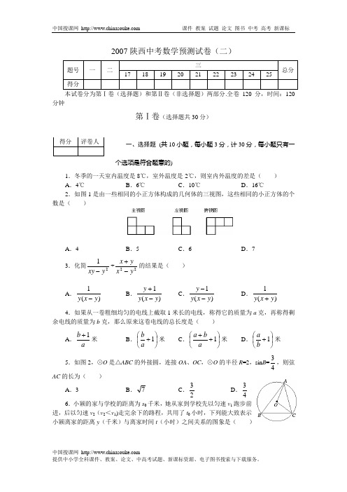 2007陕西中考数学预测试卷(二)