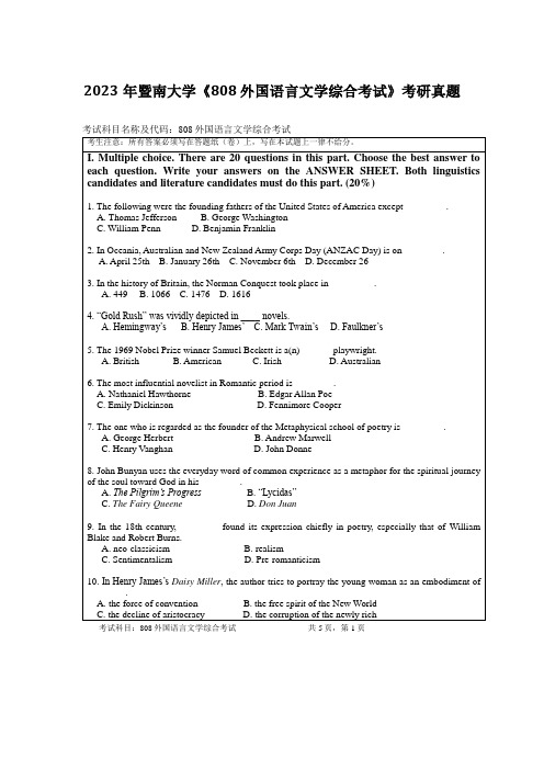 2023年暨南大学《808 外国语言文学综合考试》考研真题