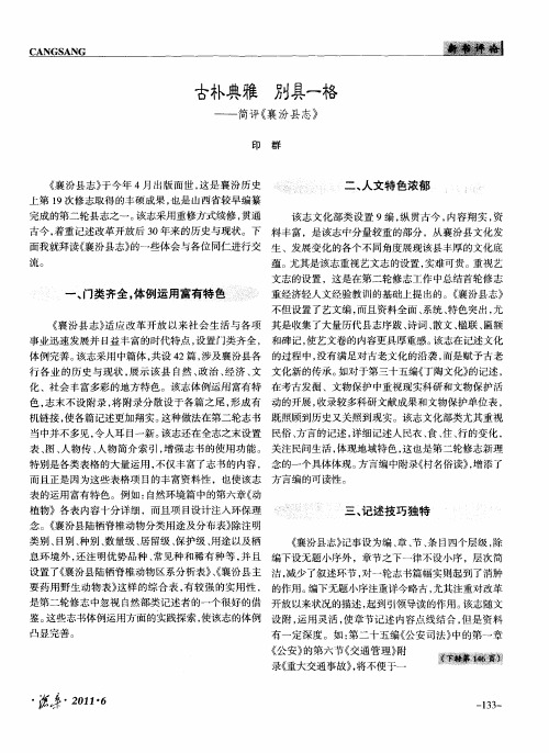 古朴典雅别具一格--简评《襄汾县志》