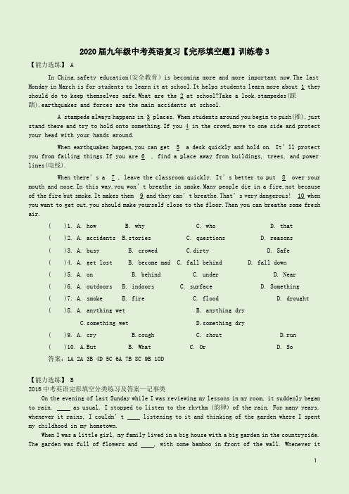 2020届九年级中考英语复习【完形填空题】训练卷3附答案