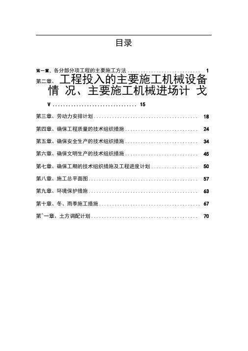 贵州大学体育场、馆工程项目施工组织设计