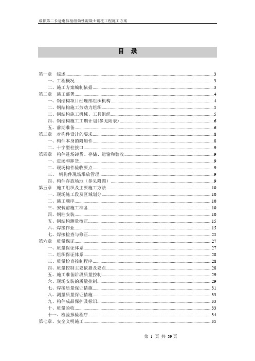 钢结构施工方案(成都).doc