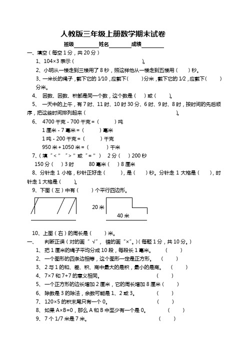 2018-2019学年小学三年级上册数学期末测试卷及答案