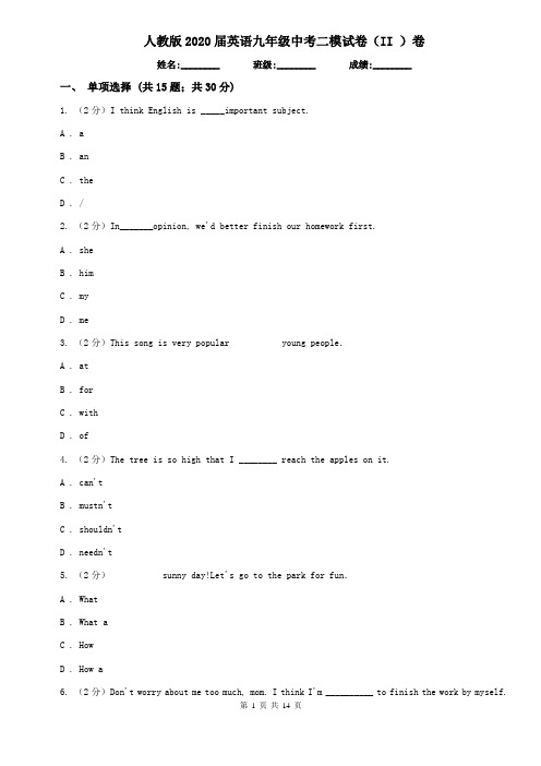 人教版2020届英语九年级中考二模试卷(II )卷