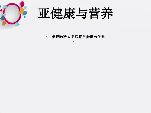 《预防医学》PPT课件