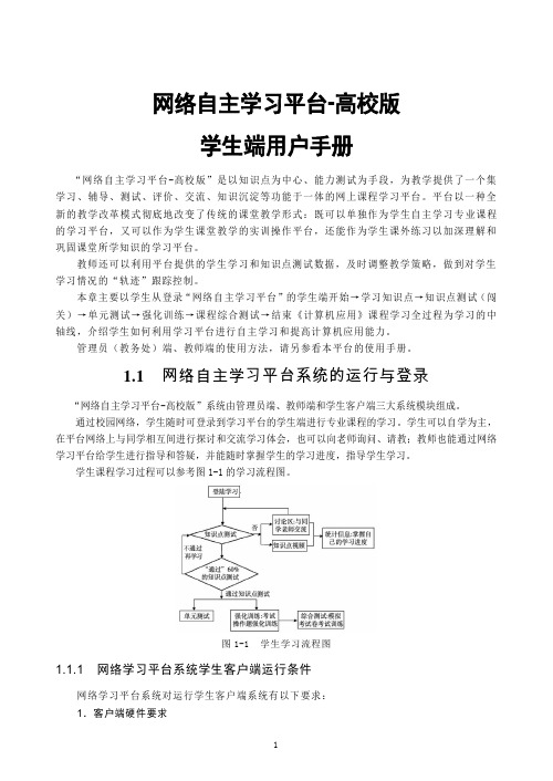 学生端用户手册