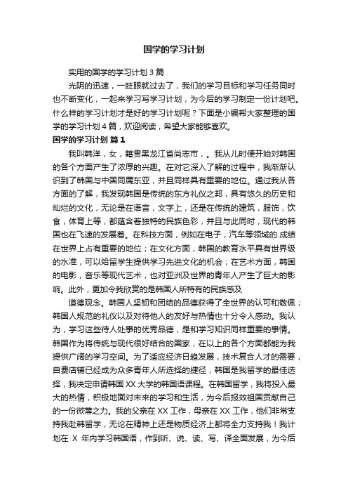 国学的学习计划