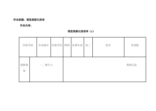 培训总结(课堂观察)