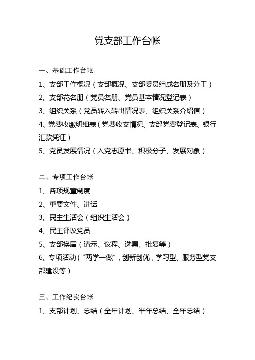党支部工作台帐