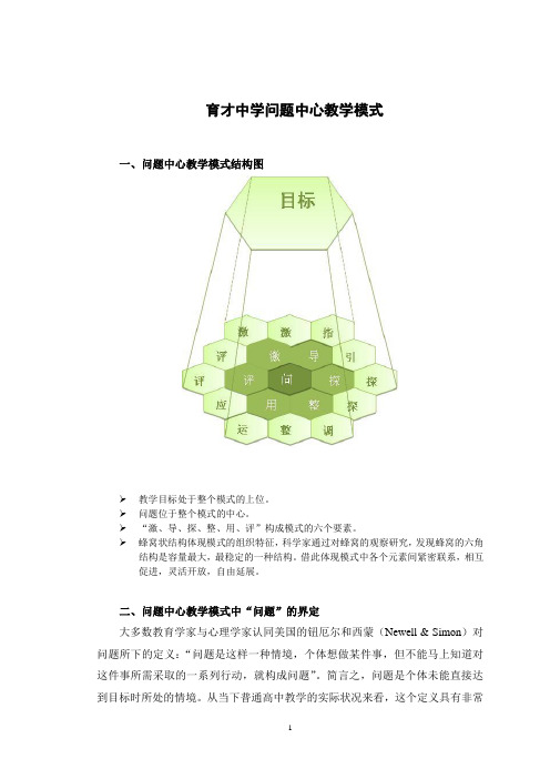 育才中学问题中心教学模式