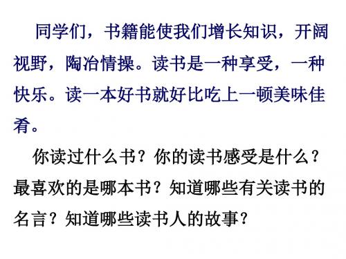 (课堂教学课件2)窃读记