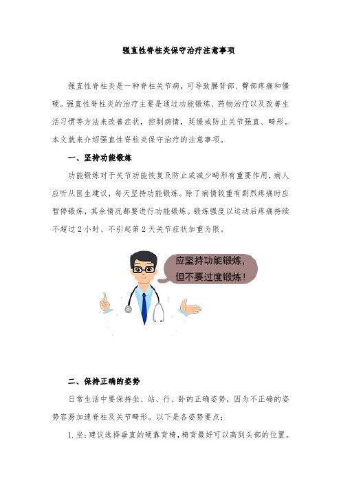 强直性脊柱炎保守治疗注意事项